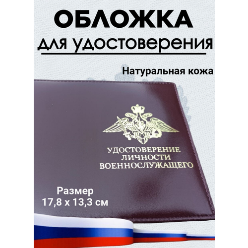 Обложка для удостоверения , красный обложка удостоверение личности офицера с металлическим орлом цв черный кожа