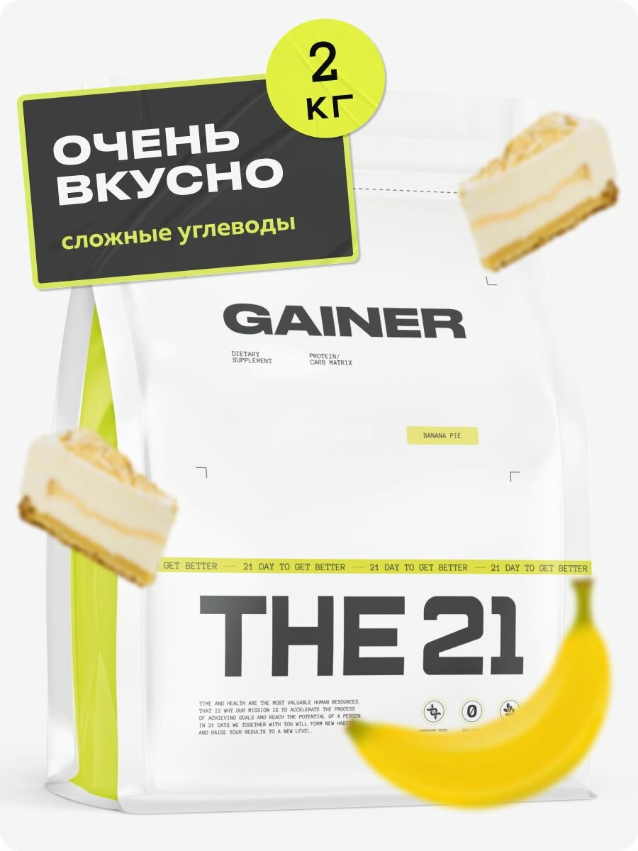 THE 21 Gainer Гейнер Банановый пирог / Gainer / Спортивное питание для набора массы веса медленными быстрыми углеводами, 2кг