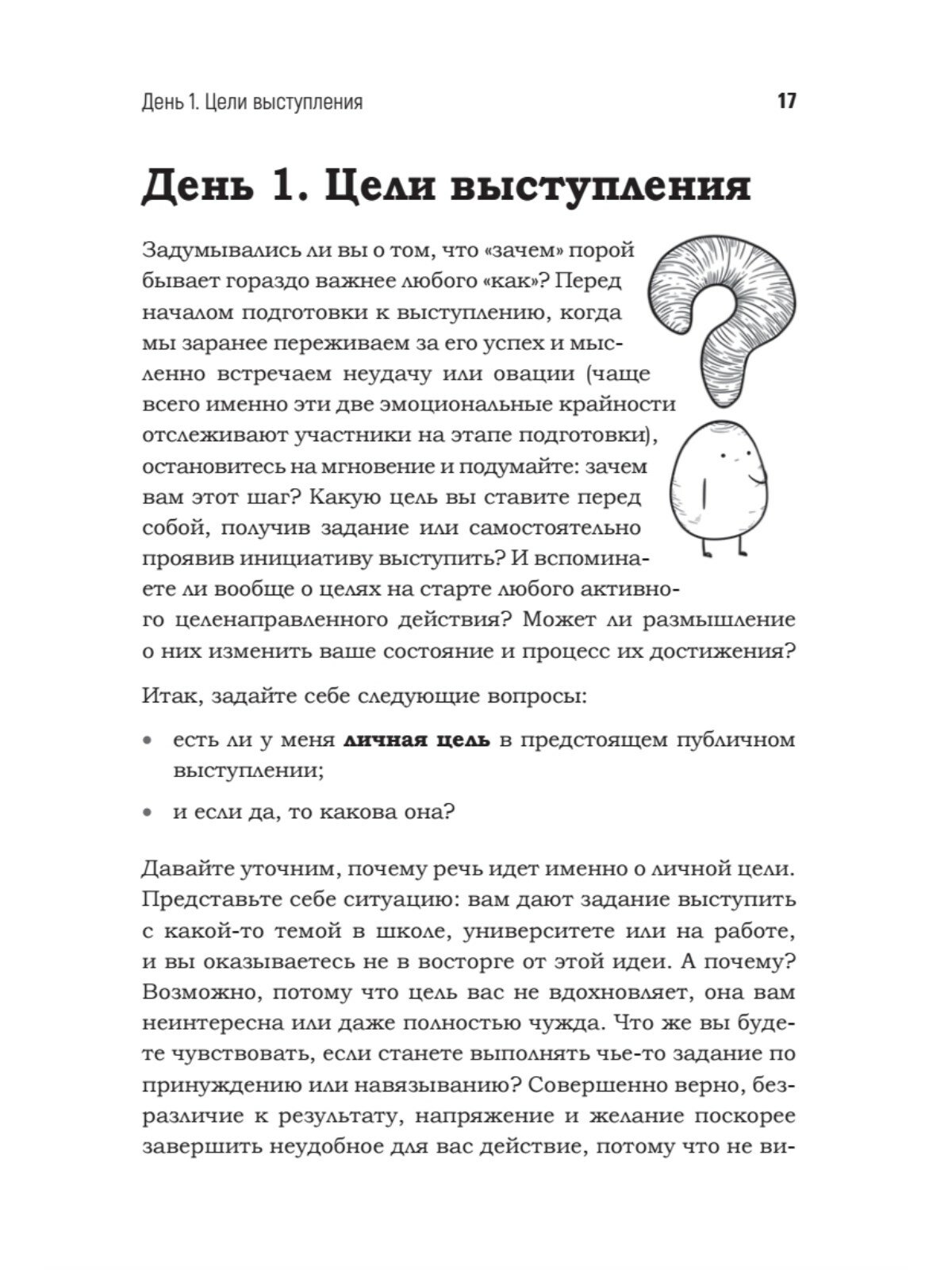 Говори красиво и уверенно каждый день. Настрой голос и речь за 5 недель - фото №8