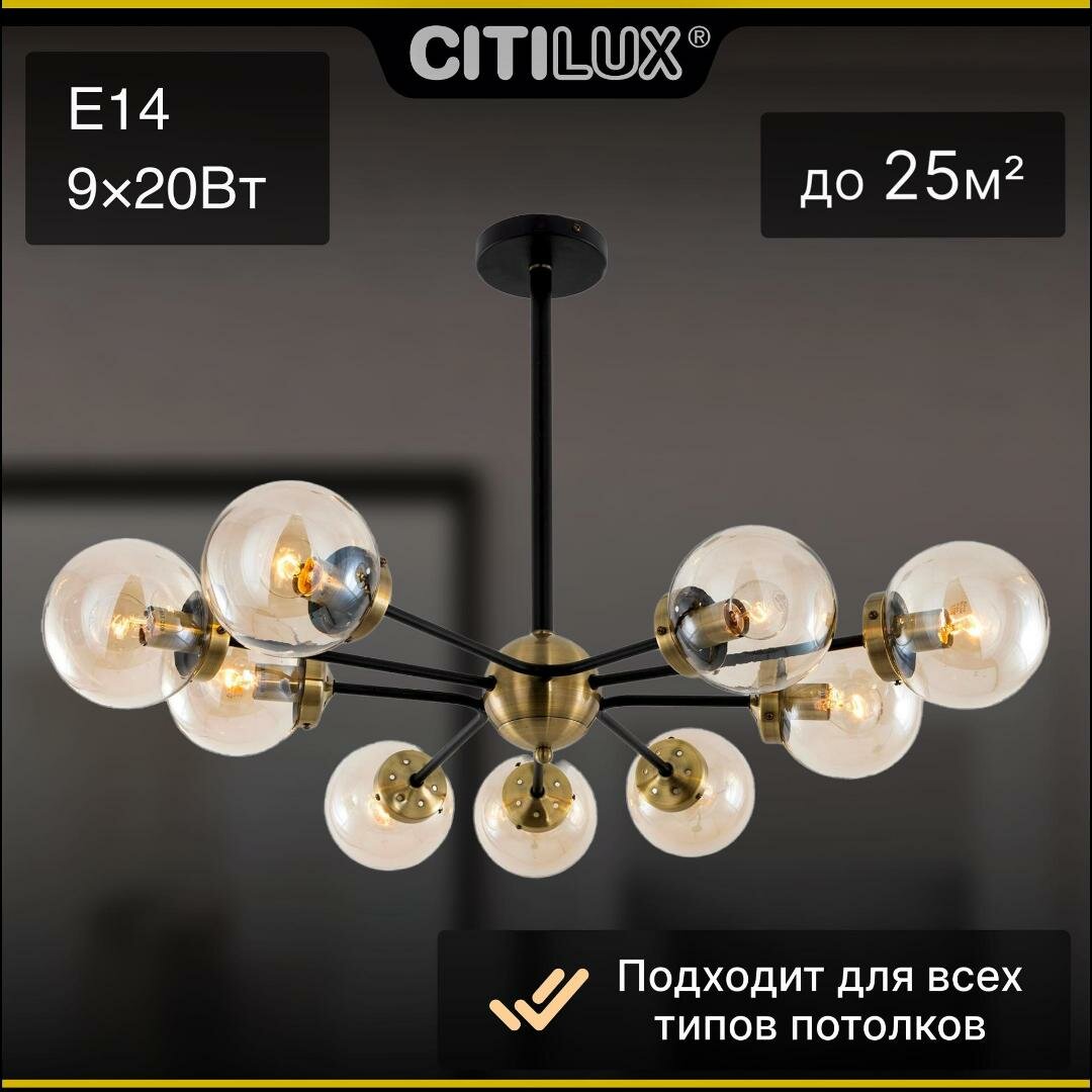 Citilux Планета CL105295 Люстра на штанге Бронза