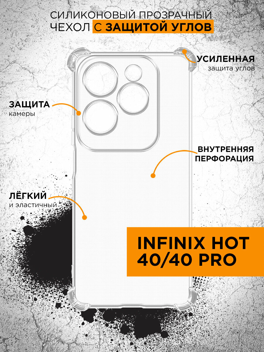 Силиконовый прозрачный чехол с защищенными углами для Infinix Hot 40/40 Pro DF inAngle-09