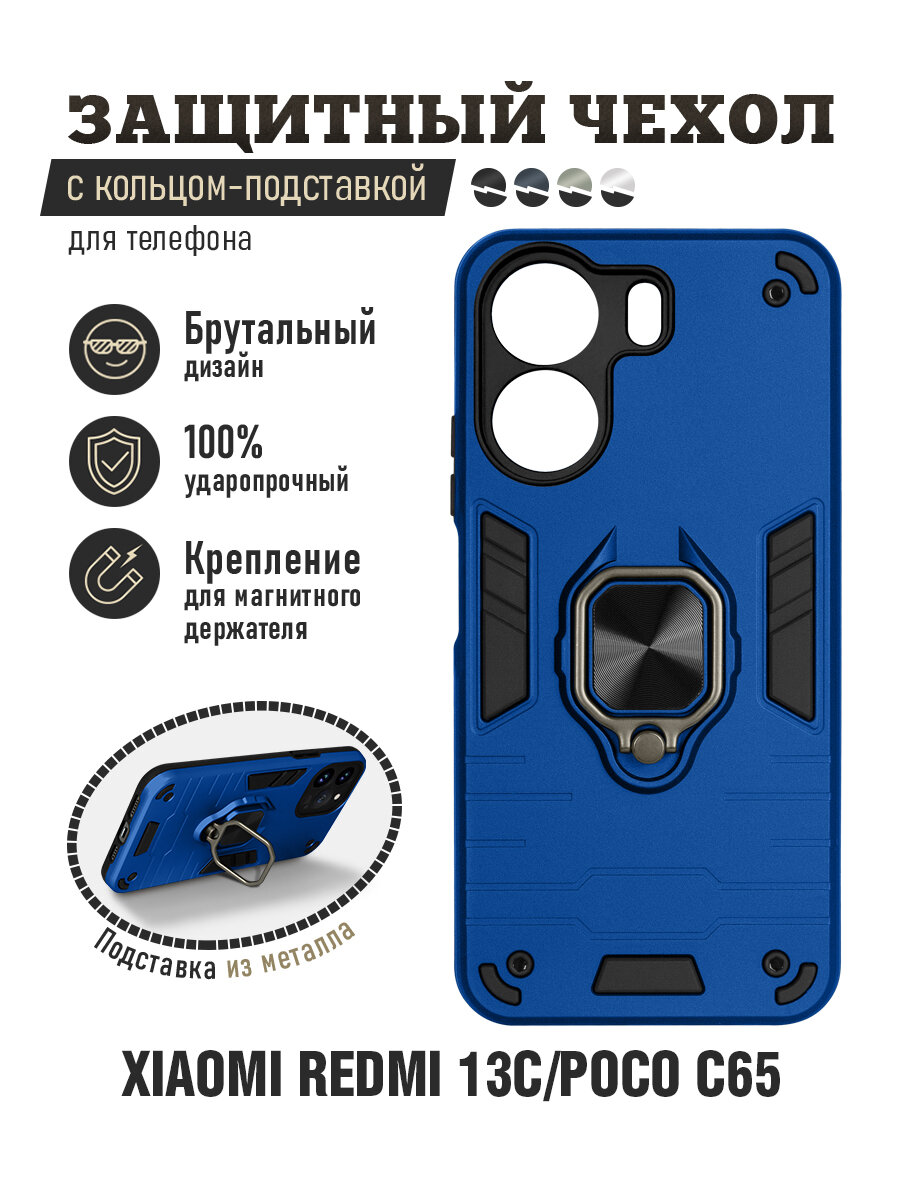 Противоударный чехол для Xiaomi Redmi 13C/Poco C65 DF xiArmor-08 (dark blue) / Противоударный чехол для Сяоми Редми 13 Си / Поко Си 65 (синий)