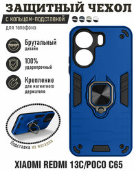 Противоударный чехол для Xiaomi Redmi 13C/Poco C65 DF xiArmor-08 (dark blue) / Противоударный чехол для Сяоми Редми 13 Си / Поко Си 65 (синий)