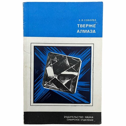 Соболев Е. В. 