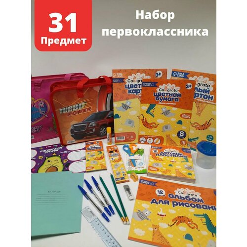 Набор первоклассника 31 в папке для девочек 843₽