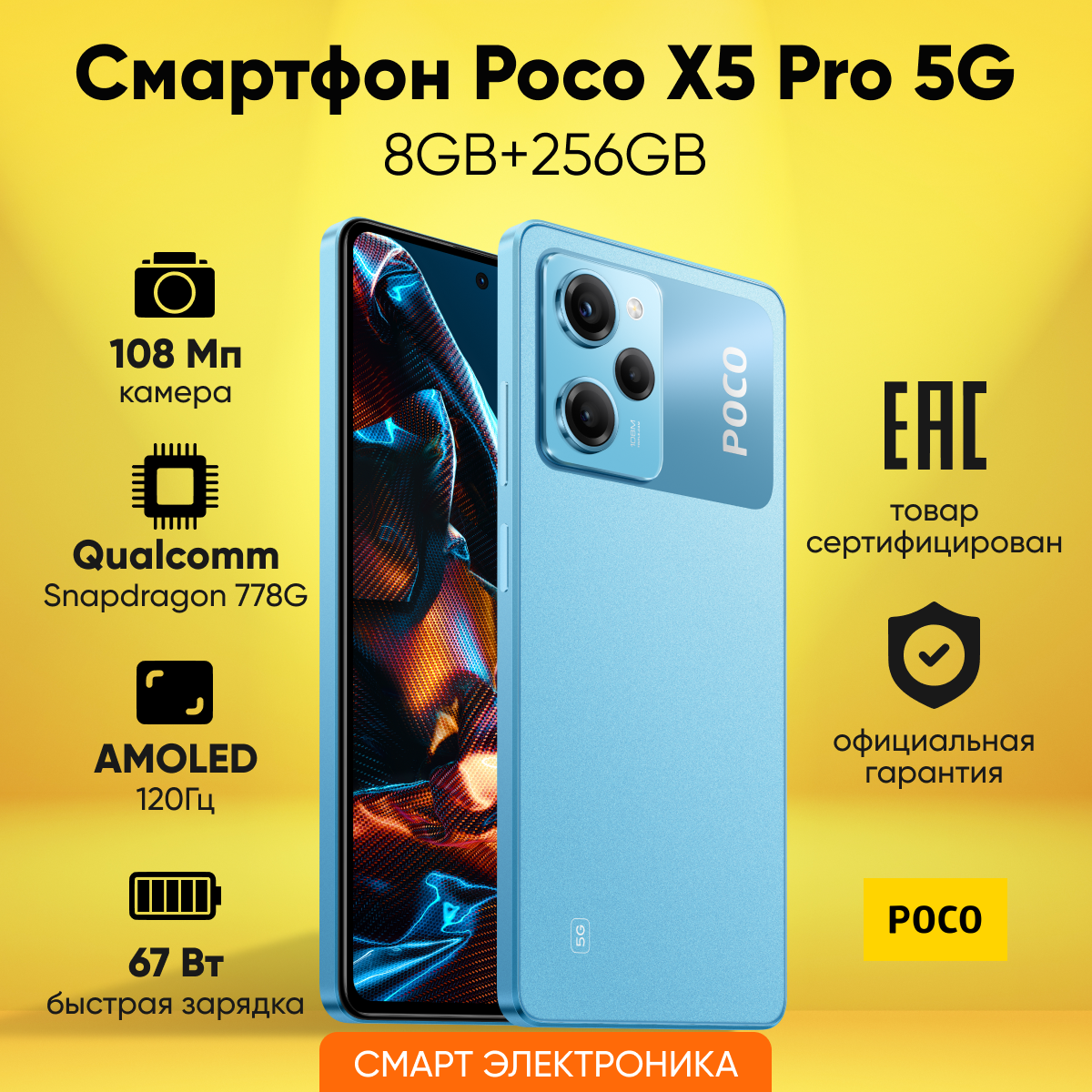 Смартфон Xiaomi POCO X5 Pro 5G