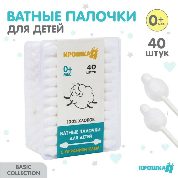 Ватные палочки с ограничителем коробка 40 шт пластик