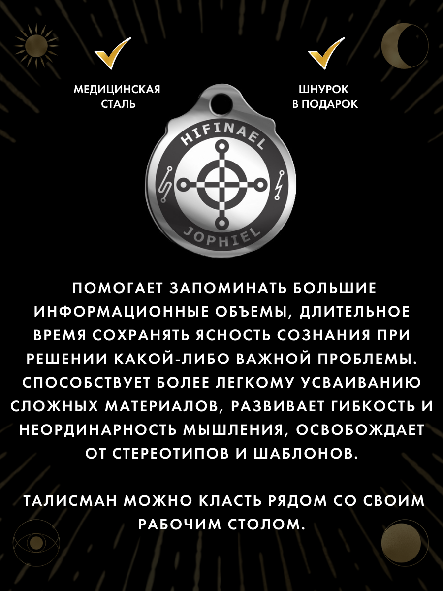 "Талисман для удачи в учебе" - помощник студента, ручная работа, нержавеющая сталь — фото 1