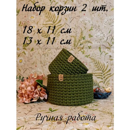 Набор корзин для хранения/органайзер для хранения вещей MySweetHome 18 и 13 см, высота 11 см, хаки/зеленый