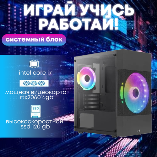 Игровой системный блок Intel Core i7-4770/ RAM DDR3 16Gb/ SSD 120Gb/ HDD 2Tb/ RTX2060 6Gb