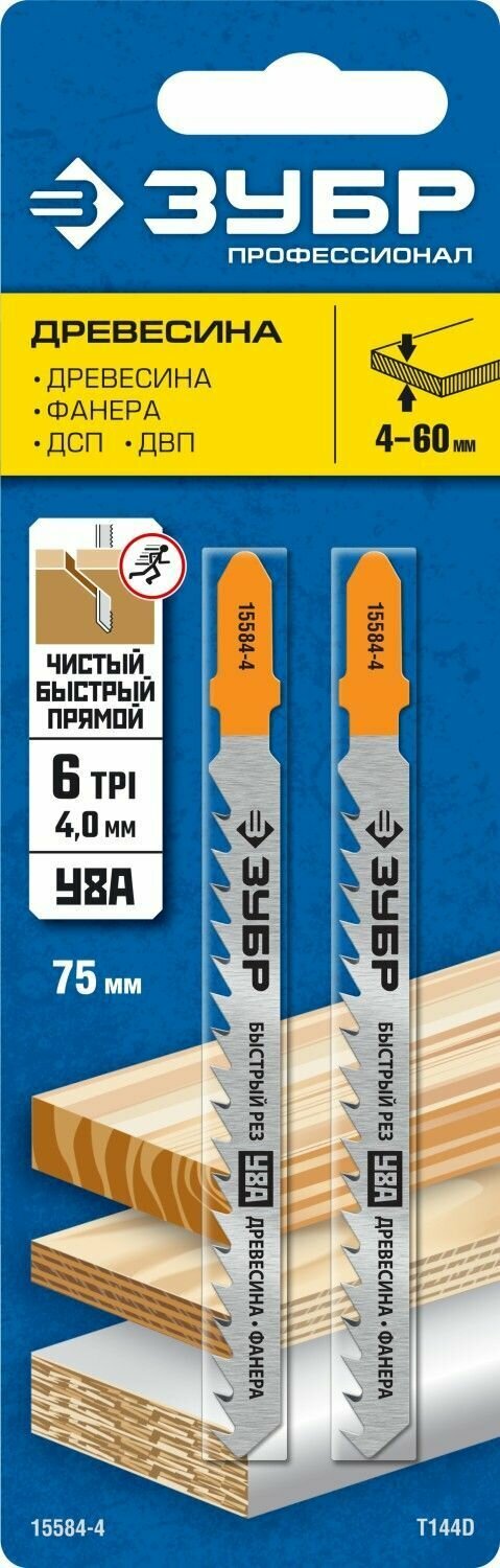 фото ЗУБР T144D, T-хвост, У8А сталь, по дереву, шаг зуба 4мм, (6TPI), раб. длина 75мм, 2шт, Полотна для лобзика, Профессионал