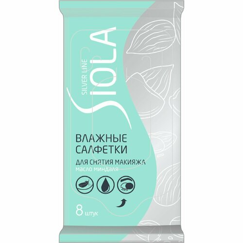 Салфетки влажные для снятия макияжа Siola Silver line, 8шт