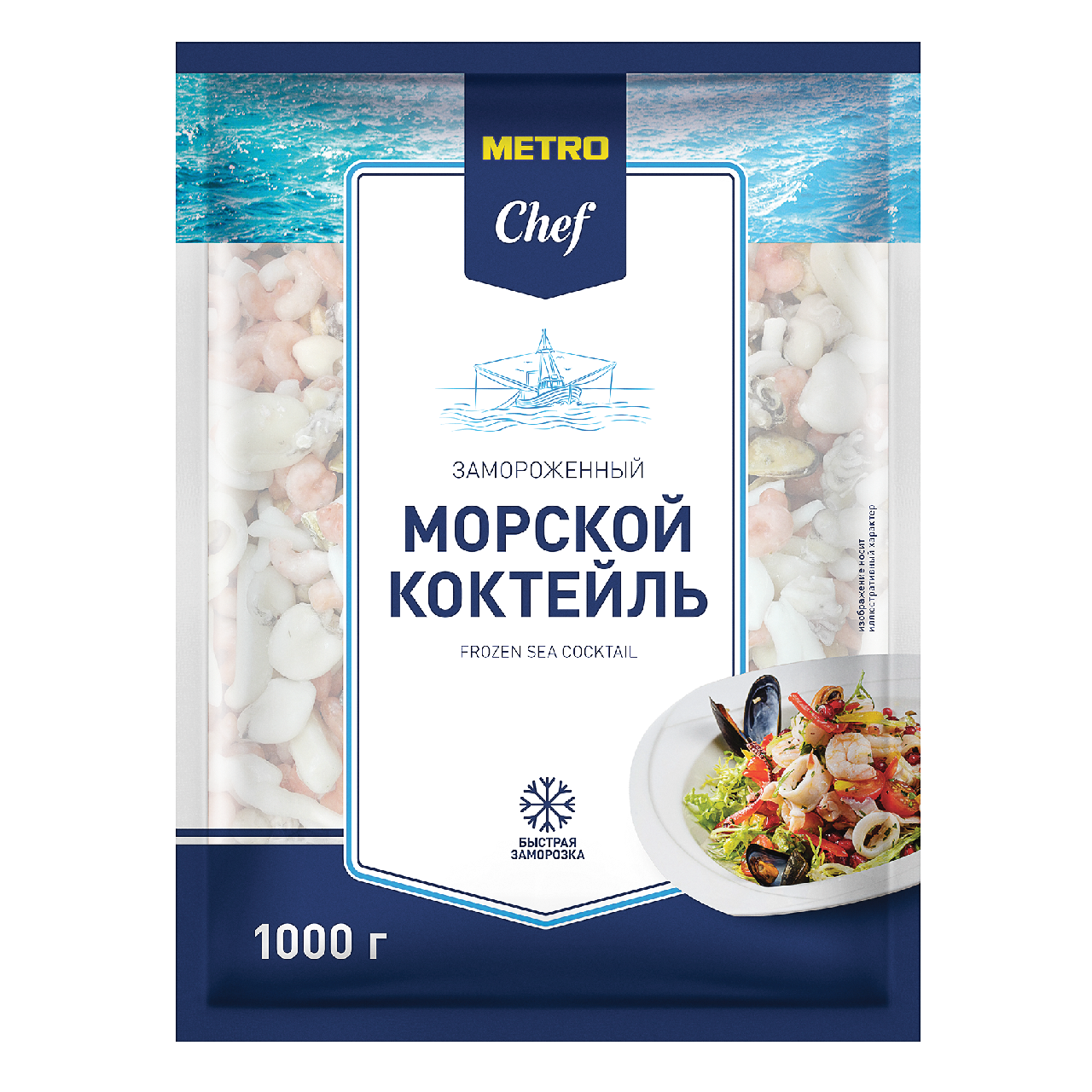 Морской коктейль ТМ Metro Chef (Метро Чиф)