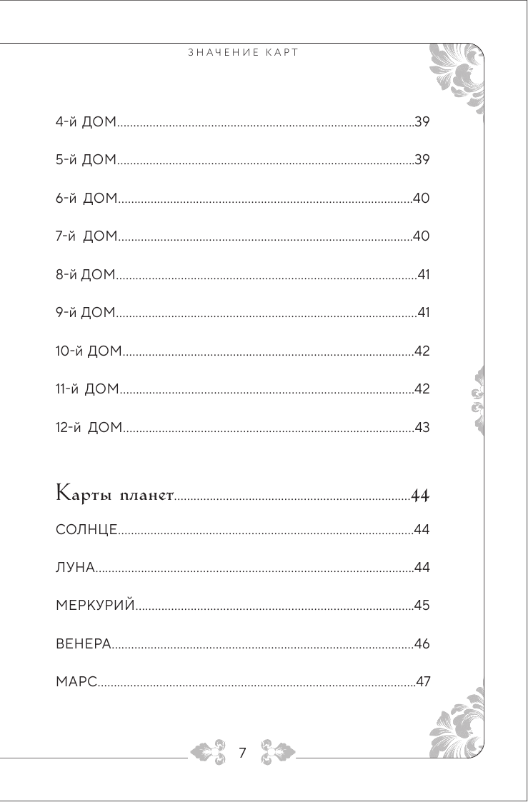 Метафорические карты. Ты - космос (57 карт + руководство) - фото №5