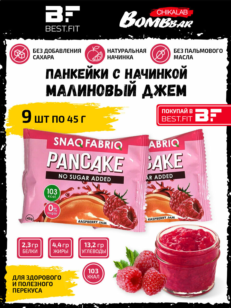 Snaq Fabriq, PANCAKE - Панкейки с начинкой, 9x45г (Малиновый джем)