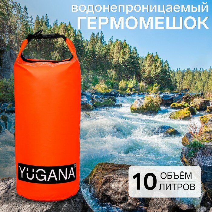 YUGANA Гермомешок YUGANA, ПВХ, водонепроницаемый 10 литров, один ремень, оранжевый