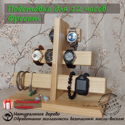 фото Подставка для браслетов фрегат, 20х27х32 см, бежевый, серый aek