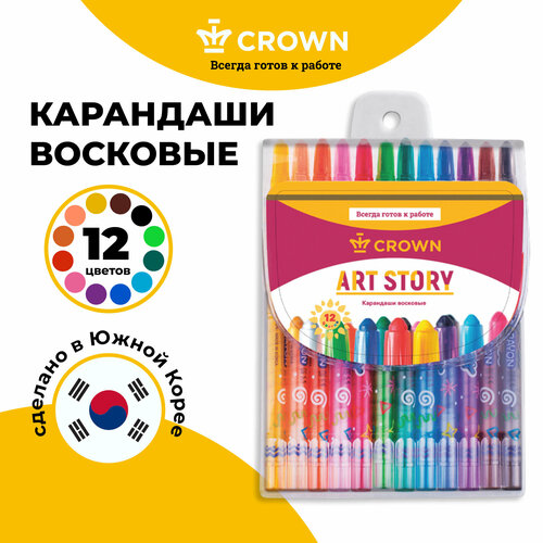 Карандаши цветные восковые для рисования Crown ArtStory выкручивающиеся / Набор карандашей из 12 цветов