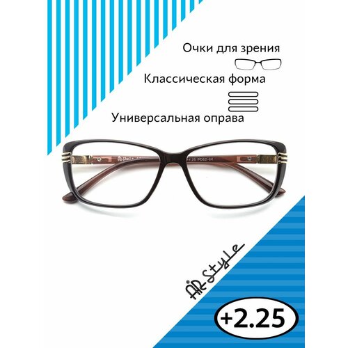 Очки для зрения +2.25 RFC 1645 коричневый