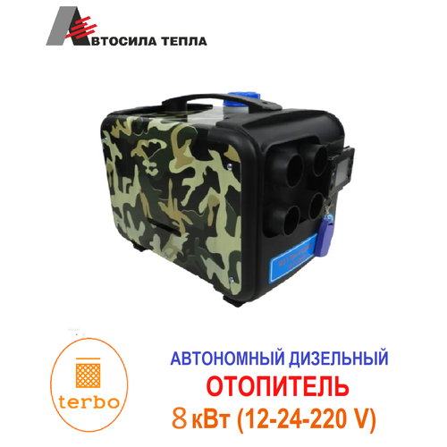 Автономный дизельный отопитель 8 кВт, 12 В/ 24В /220V M21