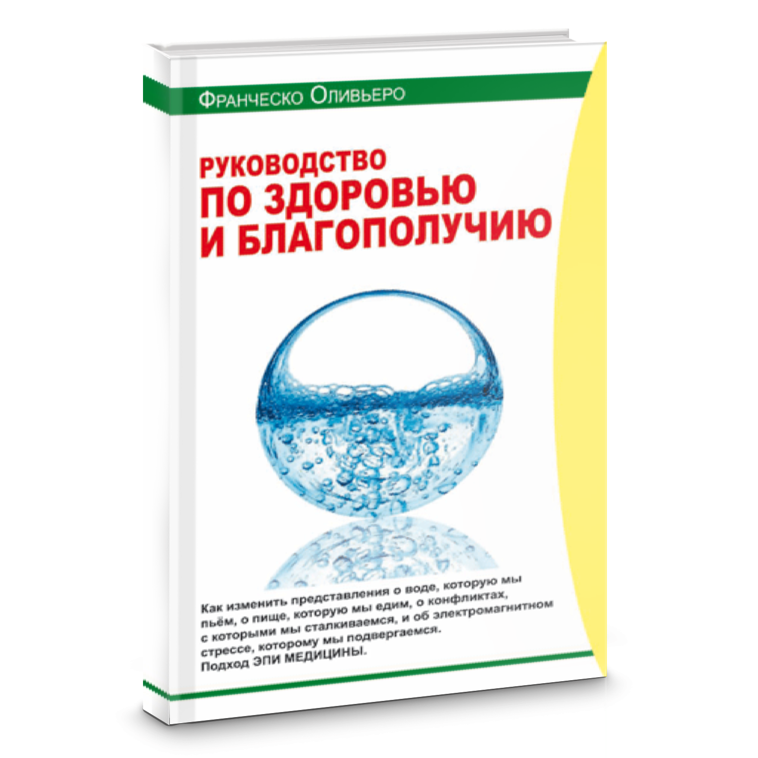 Руководство по здоровью и благополучию - фото №2