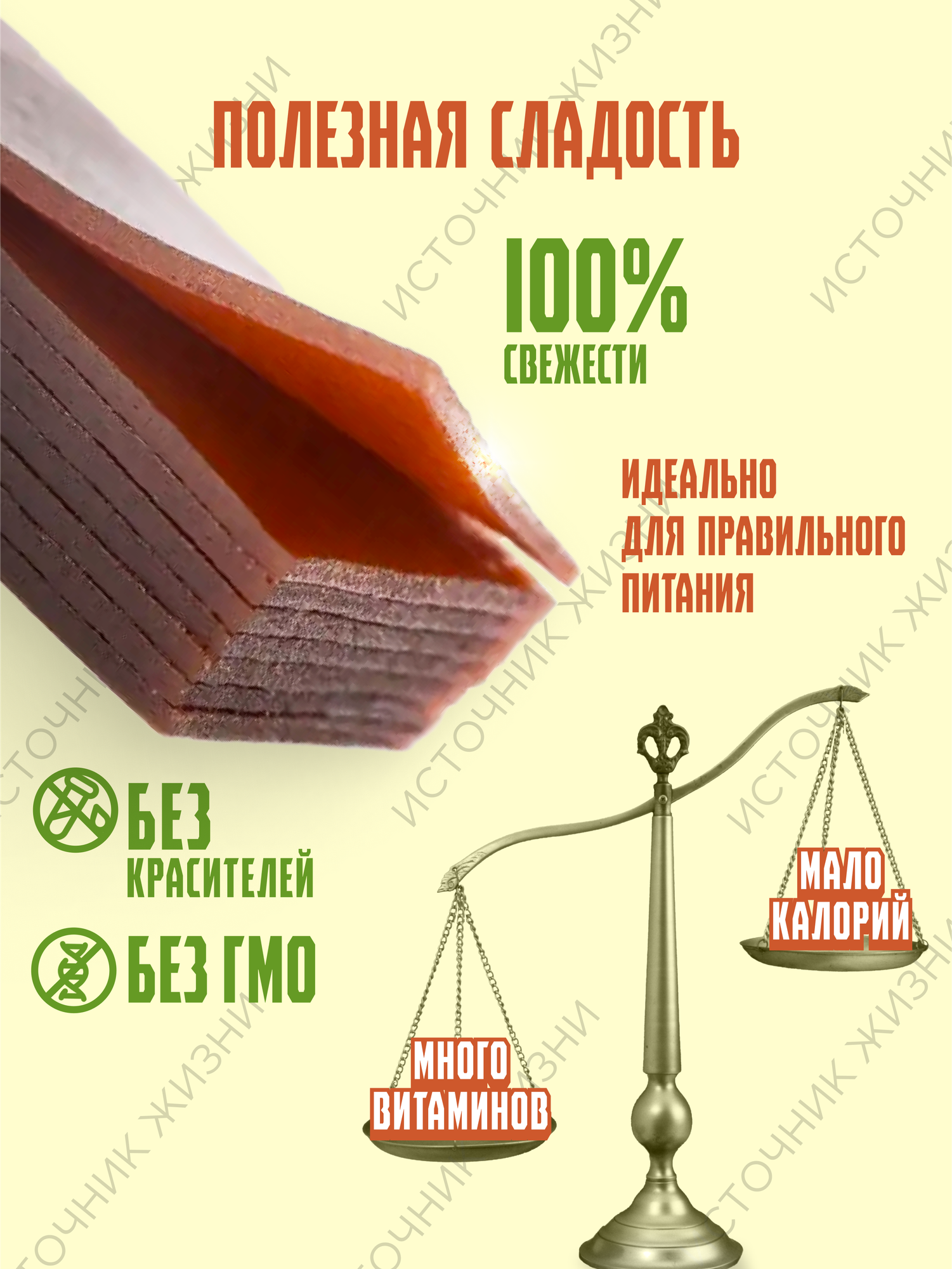Пастила Белёвская без сахара фруктовая ассорти 800 г