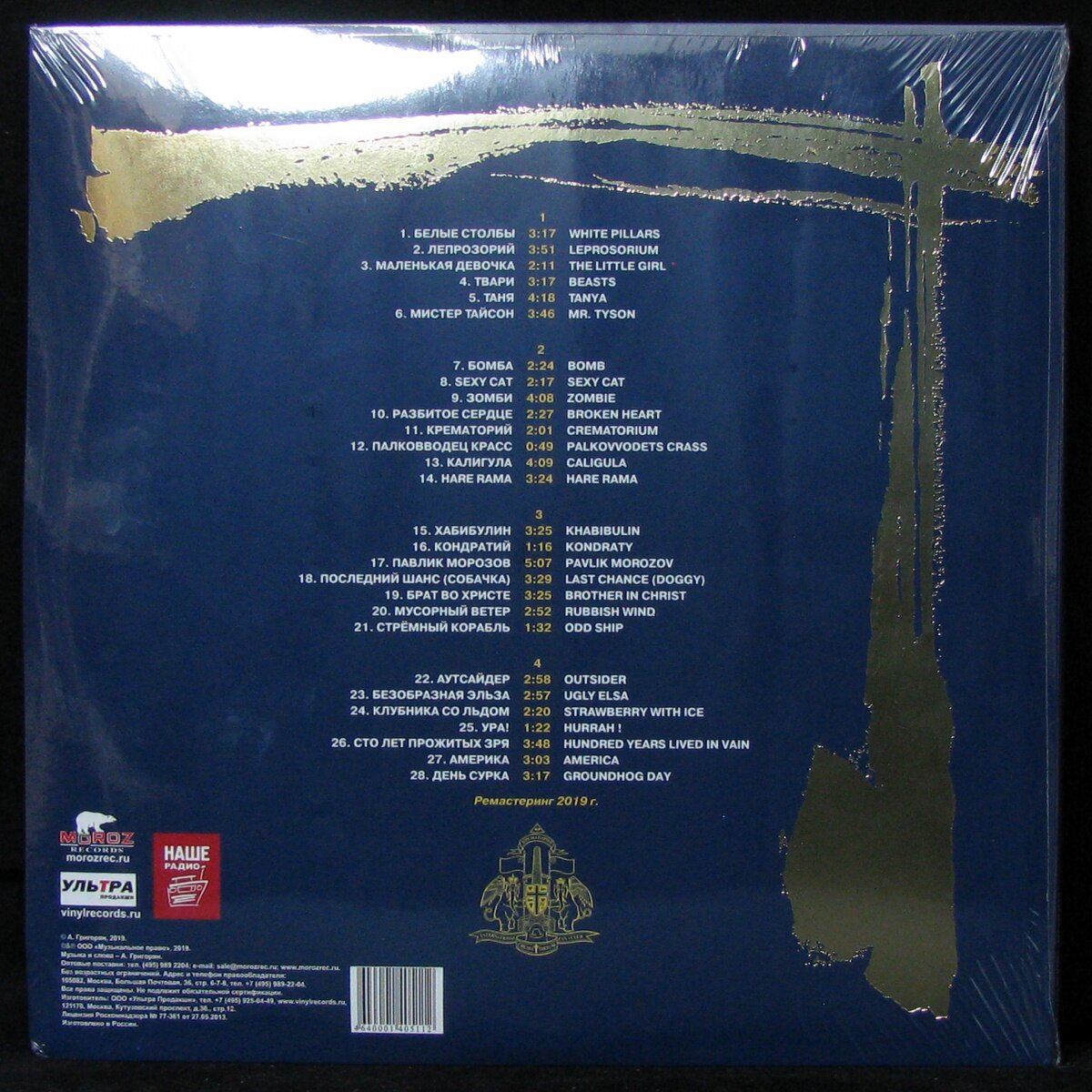 Рок MOROZ Records - фото №5