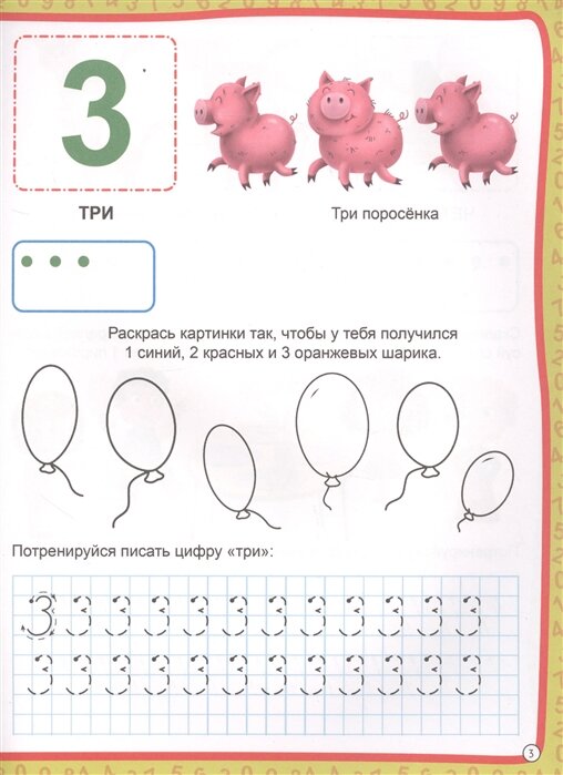 Счет от 1 до 10 (без автора) - фото №8
