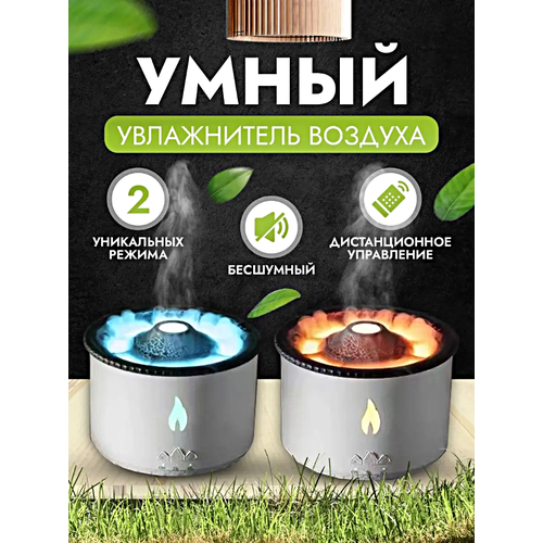 Увлажнитель воздуха Вулкан Аромадиффузор с имитацией пламени Увлажнитель воздуха ночник настольный с подсветкой Белый 299900₽