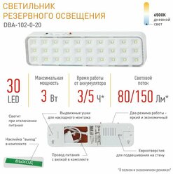 Светильник аварийный ЭРА автономный светодиодный DBA-102-0-20 ЭРА 30LED 5ч IP20