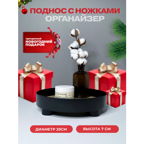 Поднос декоративный круглый Shanly на ножках для свечей, косметики, украшений, для кухни, для ванной, 29 см черный
