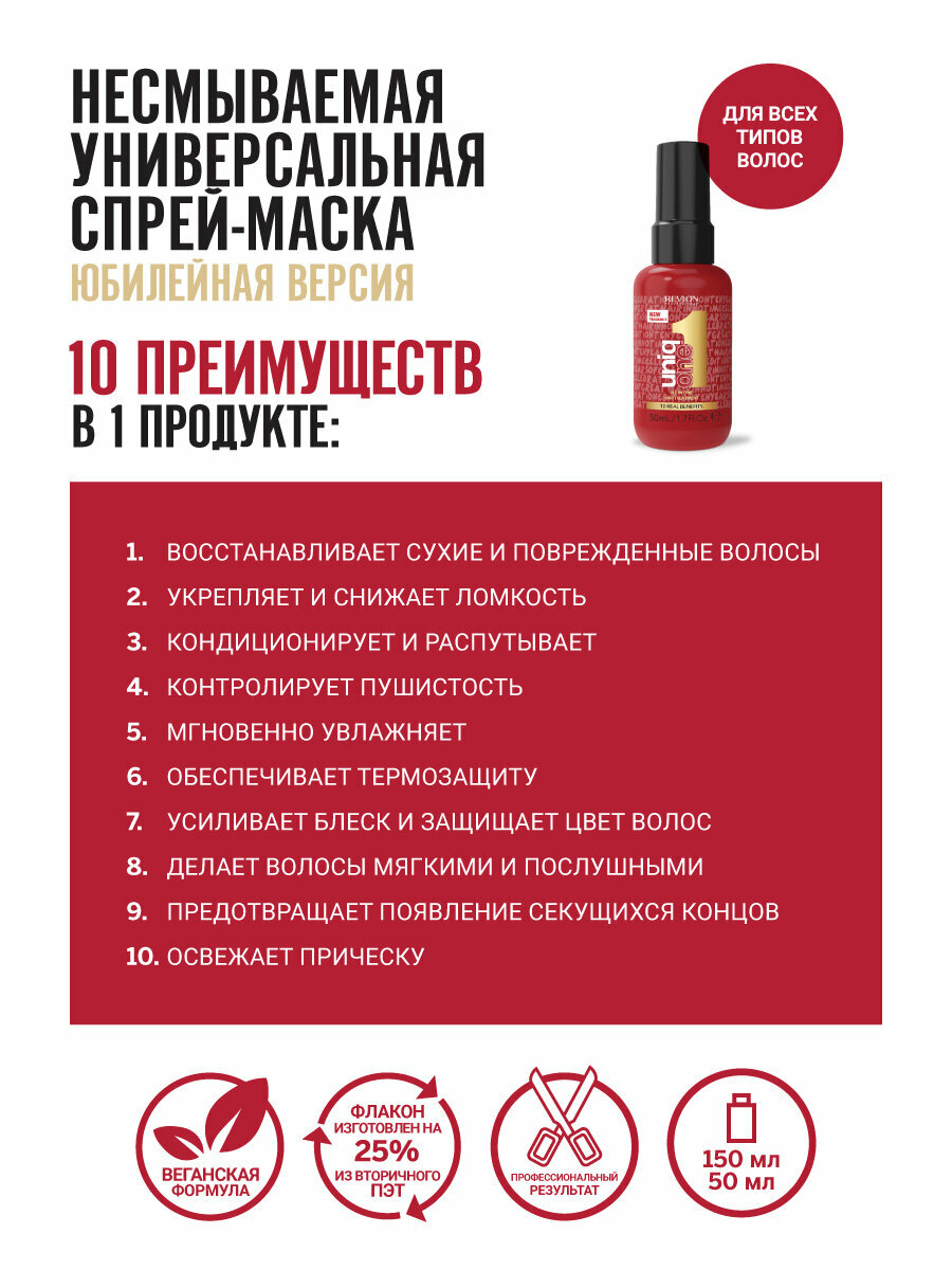 Revlon Professional Универсальная спрей-маска Celebration (тревел), 50 мл (Revlon Professional, ) - фото №5