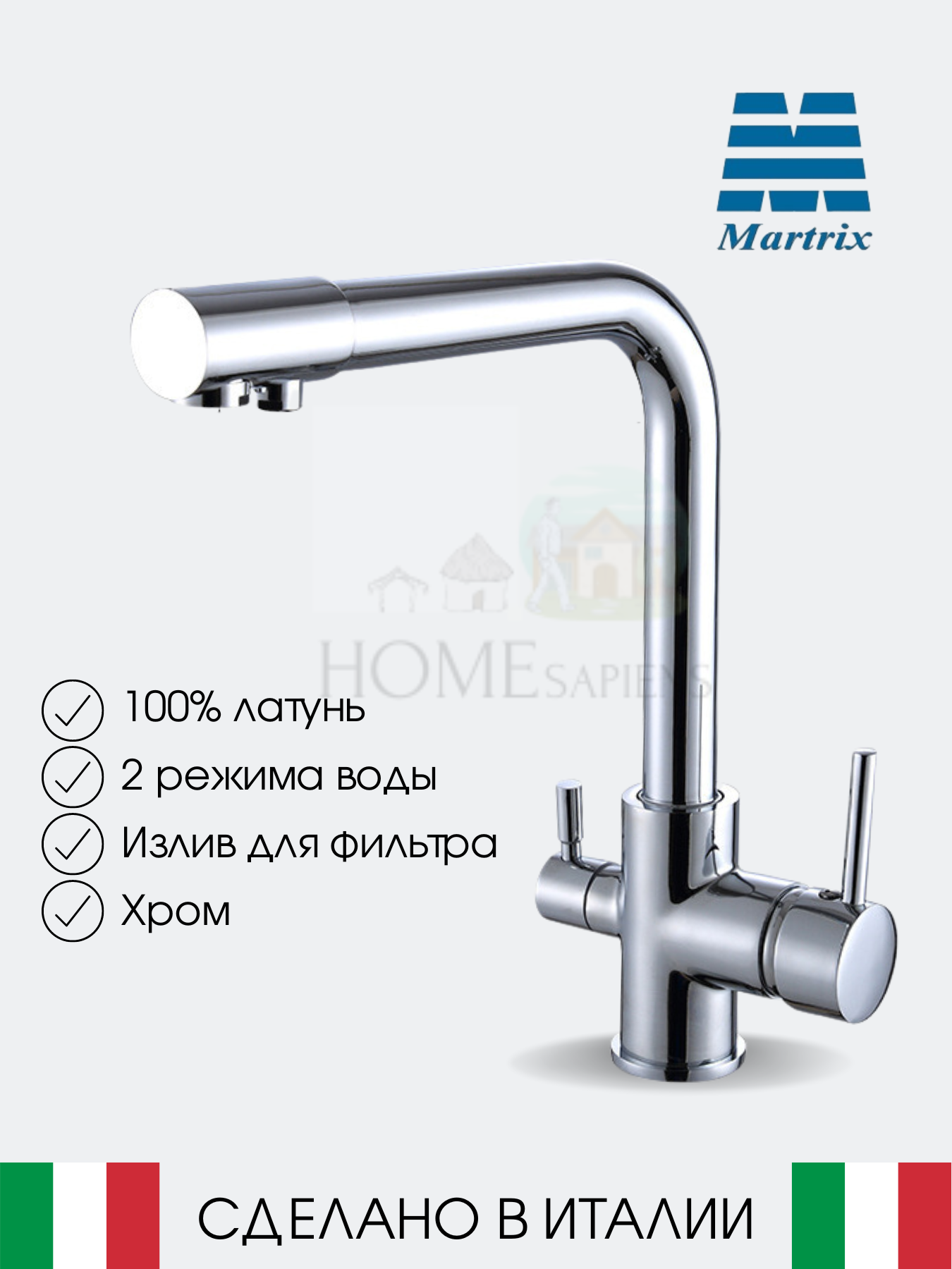 Смеситель для кухни с краном для питьевой воды MATRIX SMF-323607 40 мм