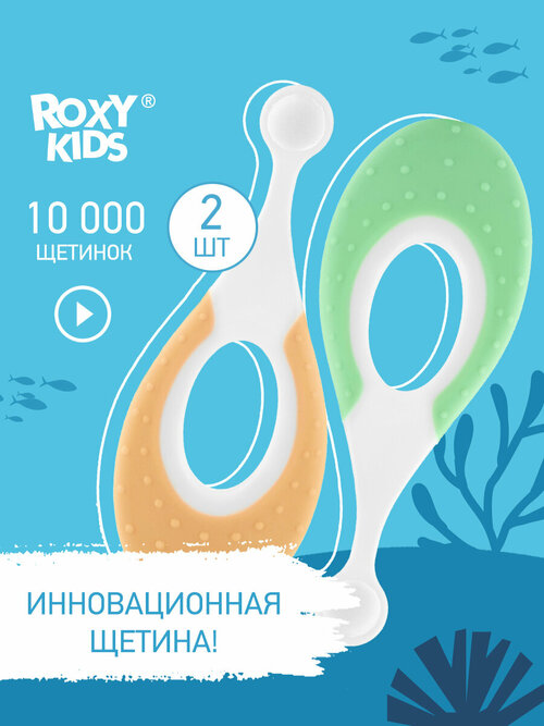 Зубная щетка Морской конек от ROXY-KIDS детская ультрамягкая 2шт цвет оранжевый+зеленый