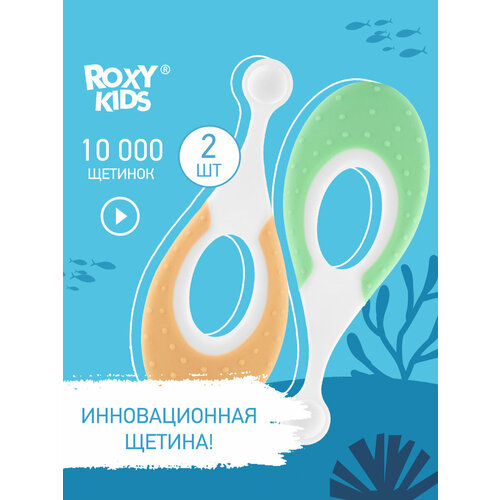 Зубная щетка Морской конек от ROXY-KIDS детская ультрамягкая 2шт цвет оранжевый+зеленый