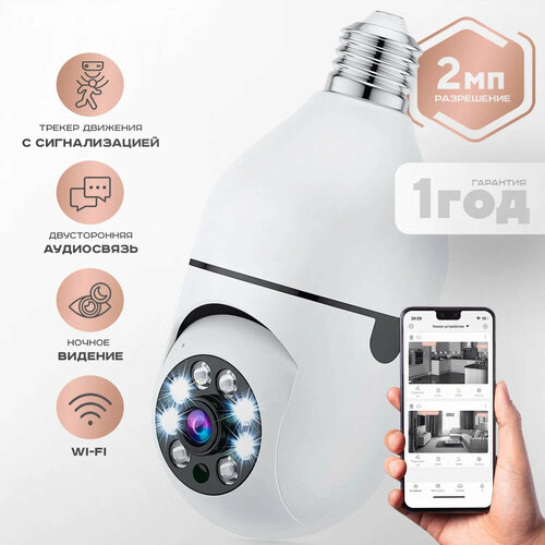 Беспроводная камера видеонаблюдения wifi 2 Мп 1920х1080 Cootli с ночной съемкой видео няня с микрофоном и датчиком движения 229000₽