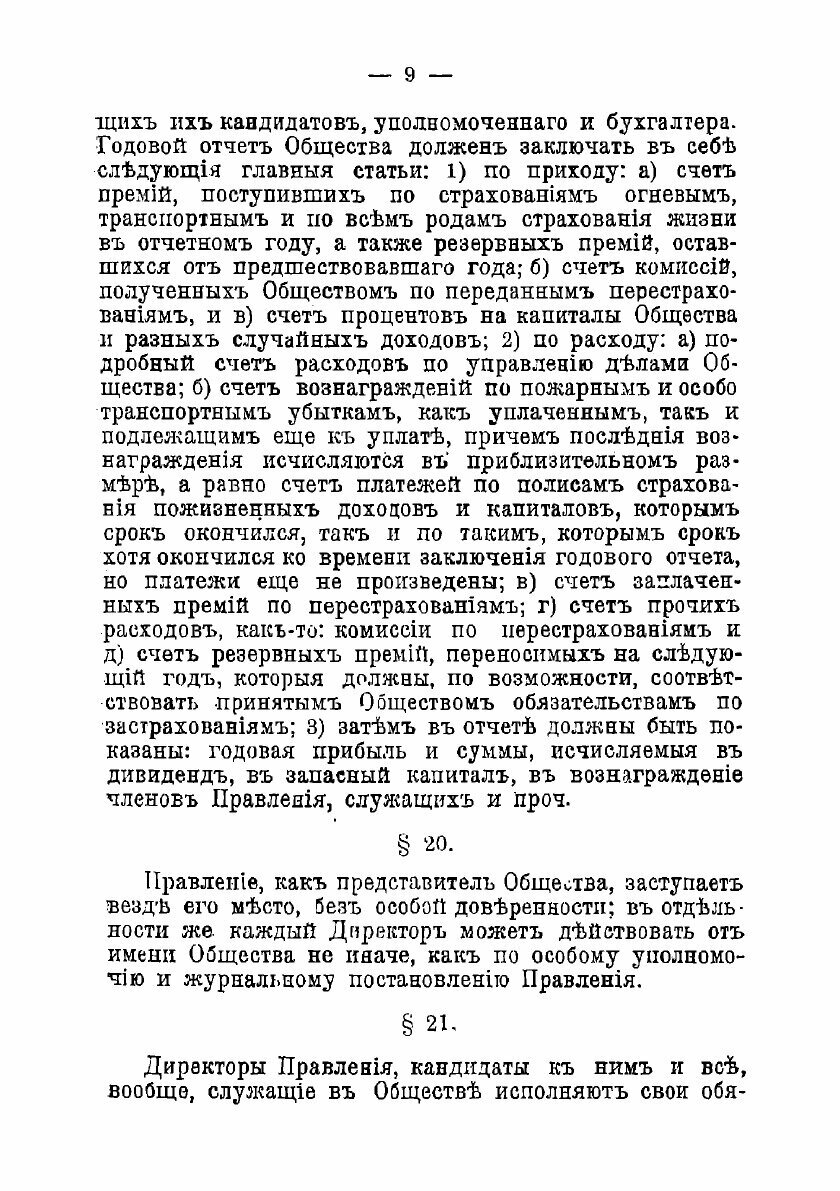 Книга Устав коммерческаго страхового общества - фото №7