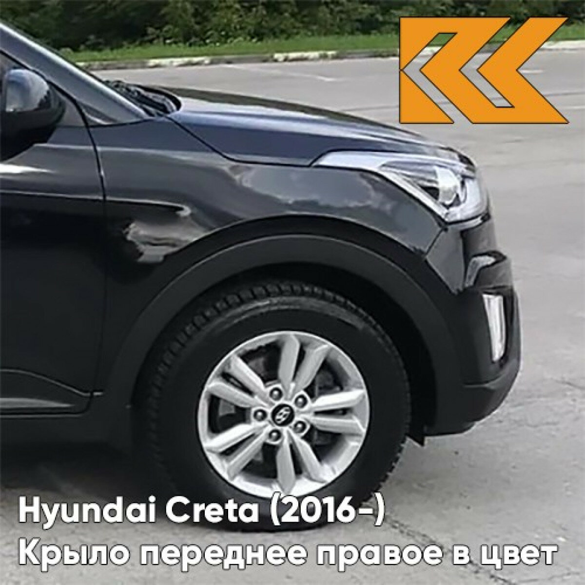 Крыло переднее правое в цвет Hyundai Creta Хендай Крета MZH - PHANTOM BLACK - Чёрный без отверстия под повторитель