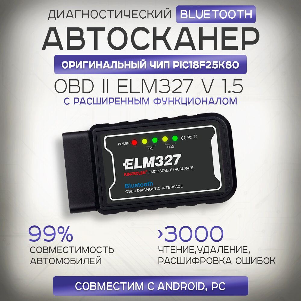 ELM327 v 1.5 Bluetooth 2.0 OBD2 Автосканер диагностический PIC18F25K80