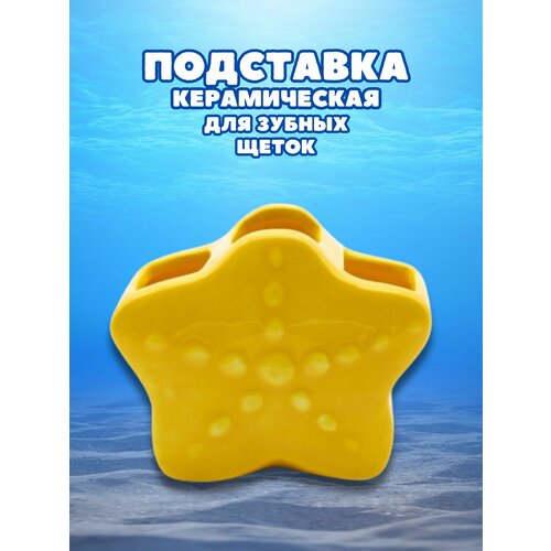 Подставка для зубных щеток стакан керамический Sea adventures 461₽
