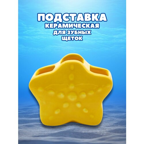 Подставка для зубных щеток, стакан керамический Sea adventures