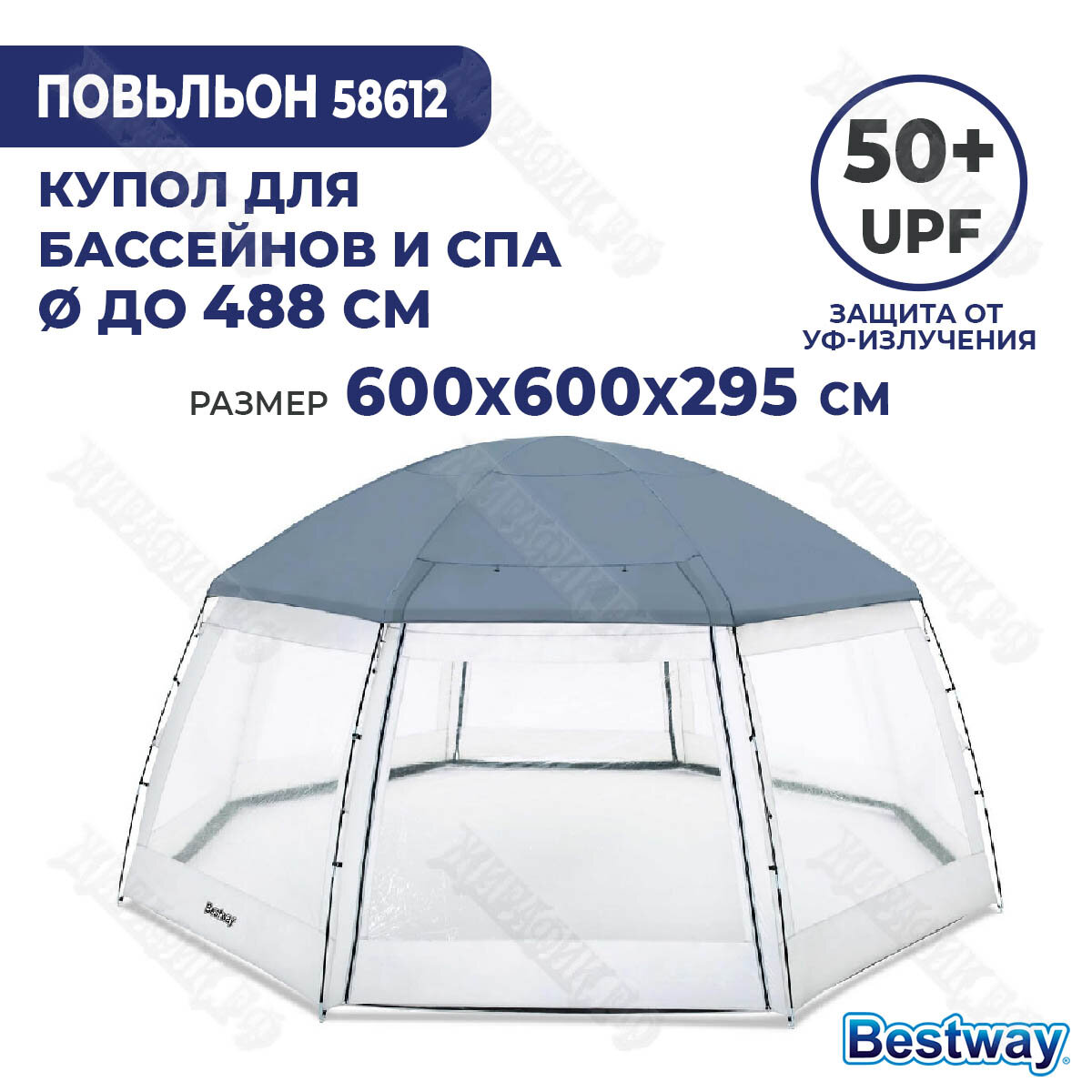 Павильон для бассейна Bestway 58612 - фотография № 1