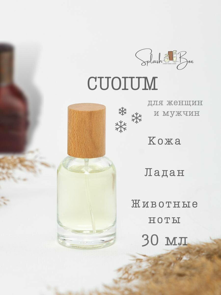 Cuoium духи стойкие