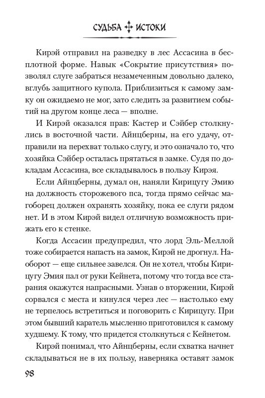 Судьба Истоки Том 3 (Гэн Уробути, Такаси Такэути) - фото №6