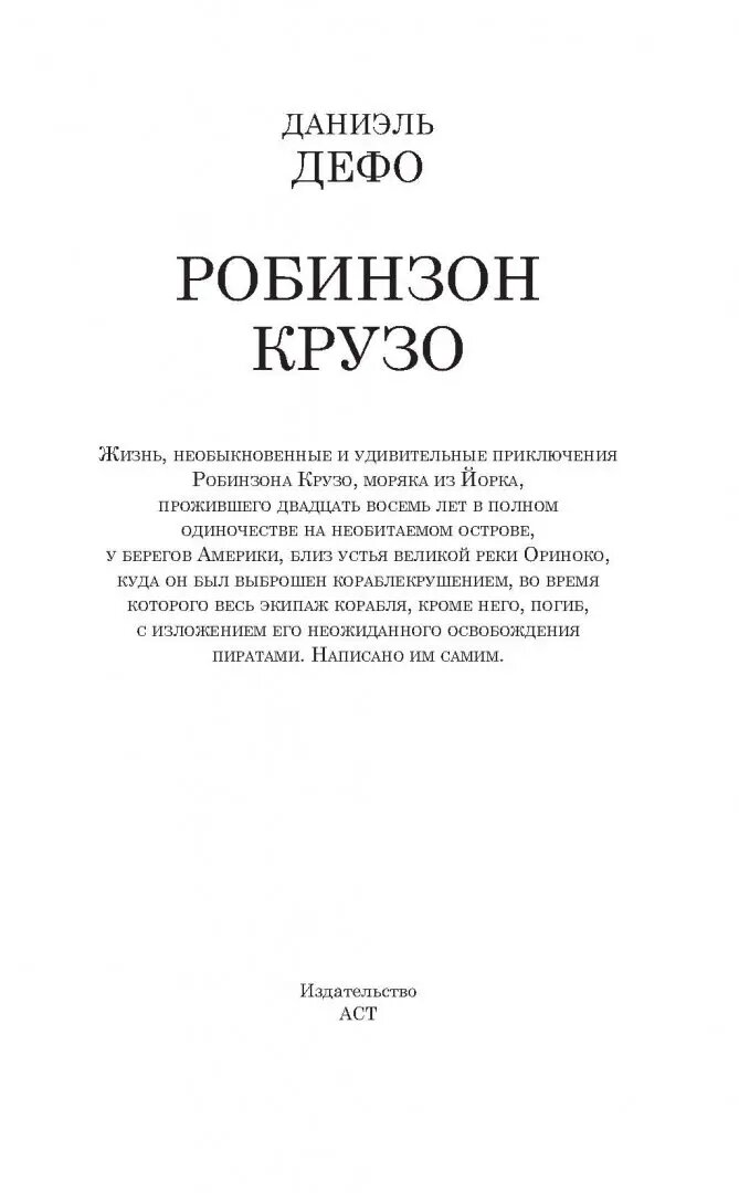 Робинзон Крузо (Шишмарева Мария Андреевна (переводчик), Дефо Даниэль) - фото №5