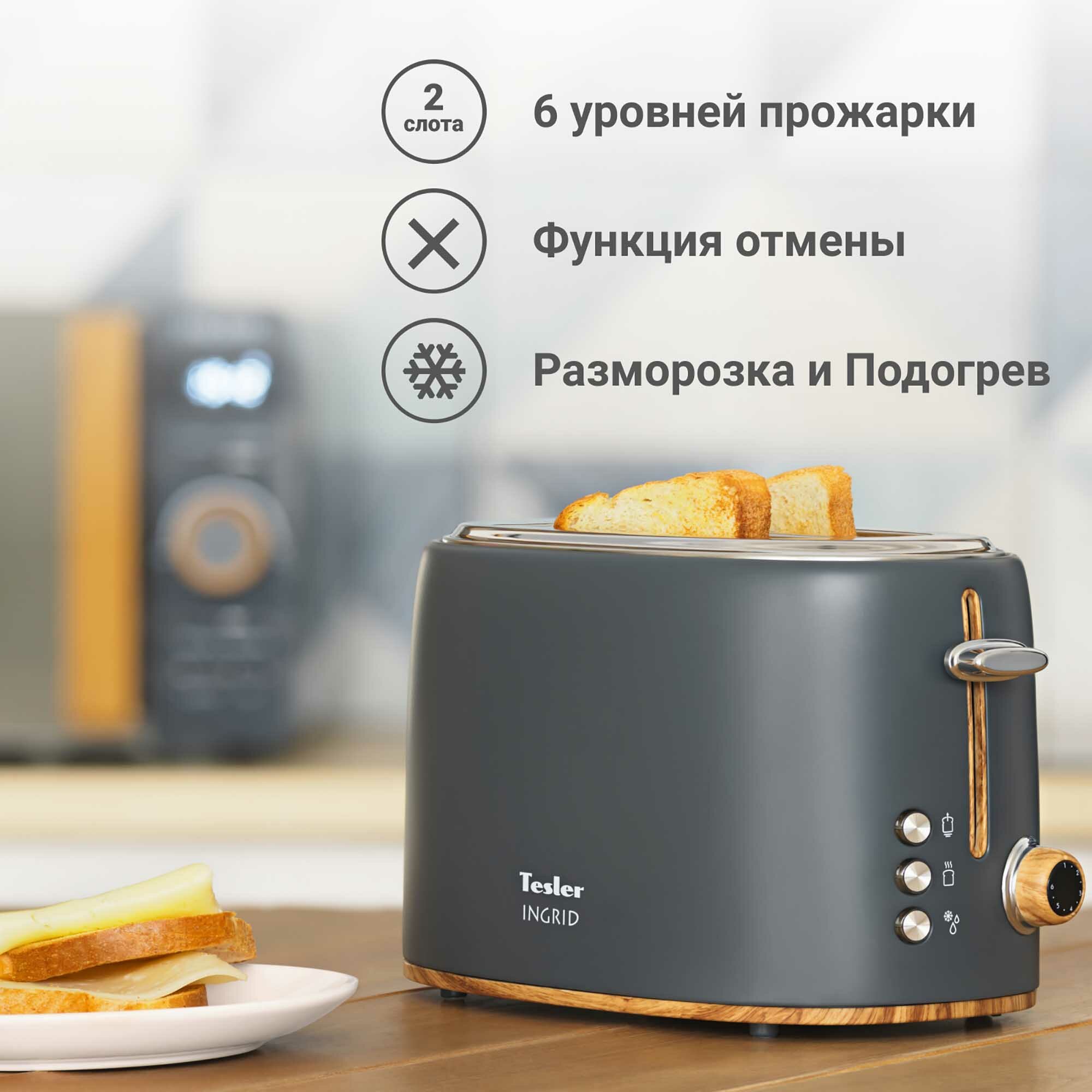 Тостер TESLER TT-240 GREY