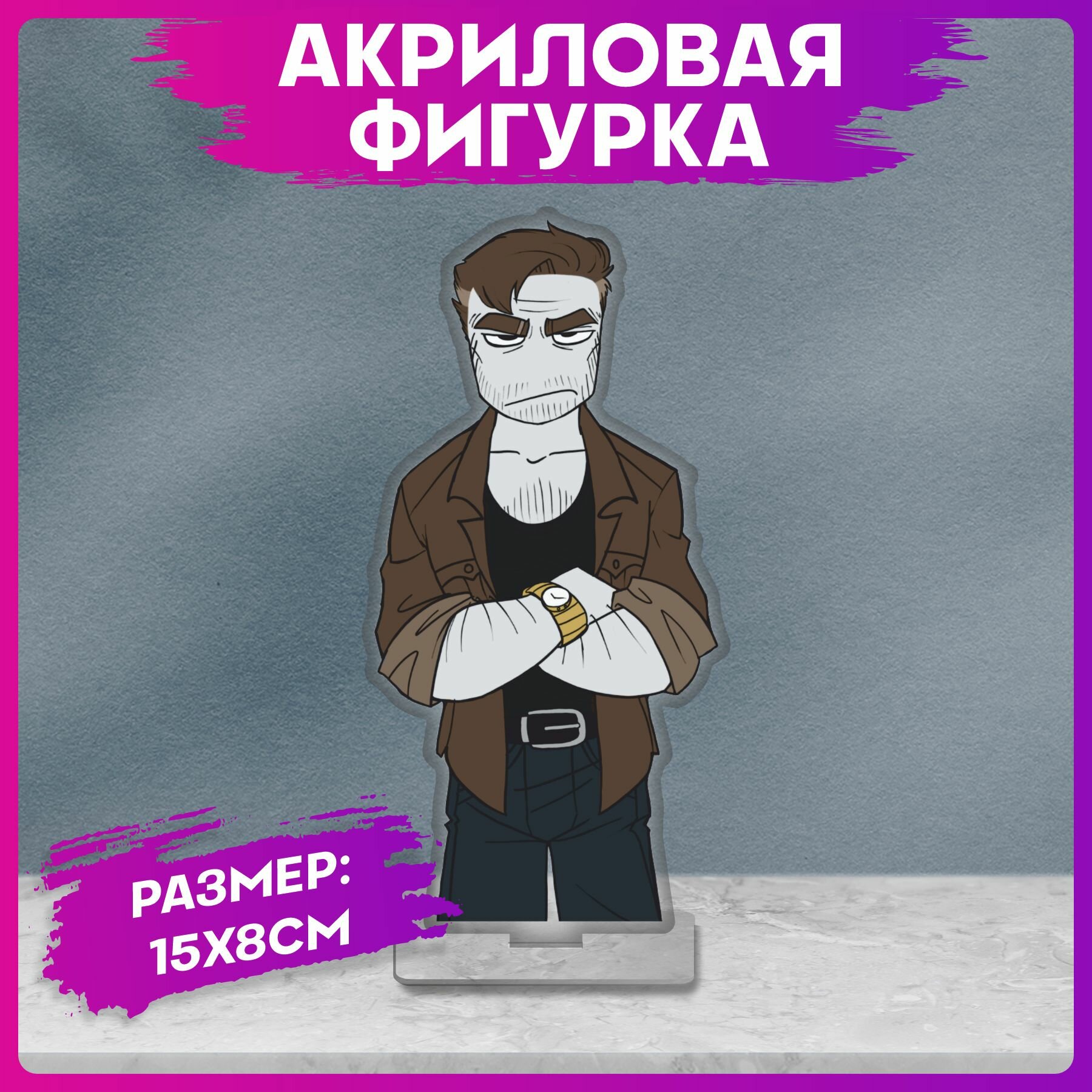 Акриловая фигурка Your Boyfriend