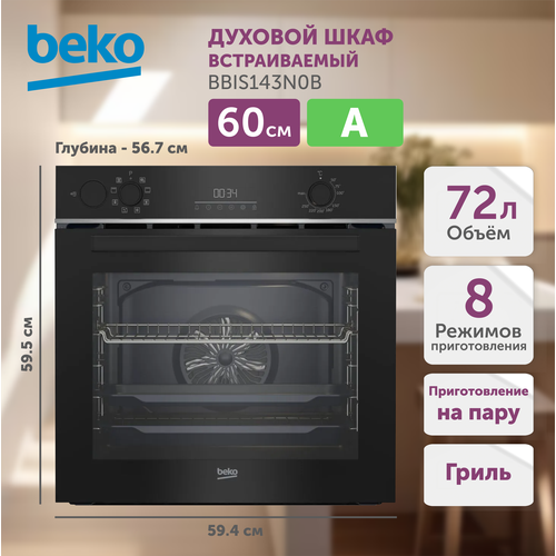 Электрический духовой шкаф BEKO BBIS143N0B черный 3090000₽