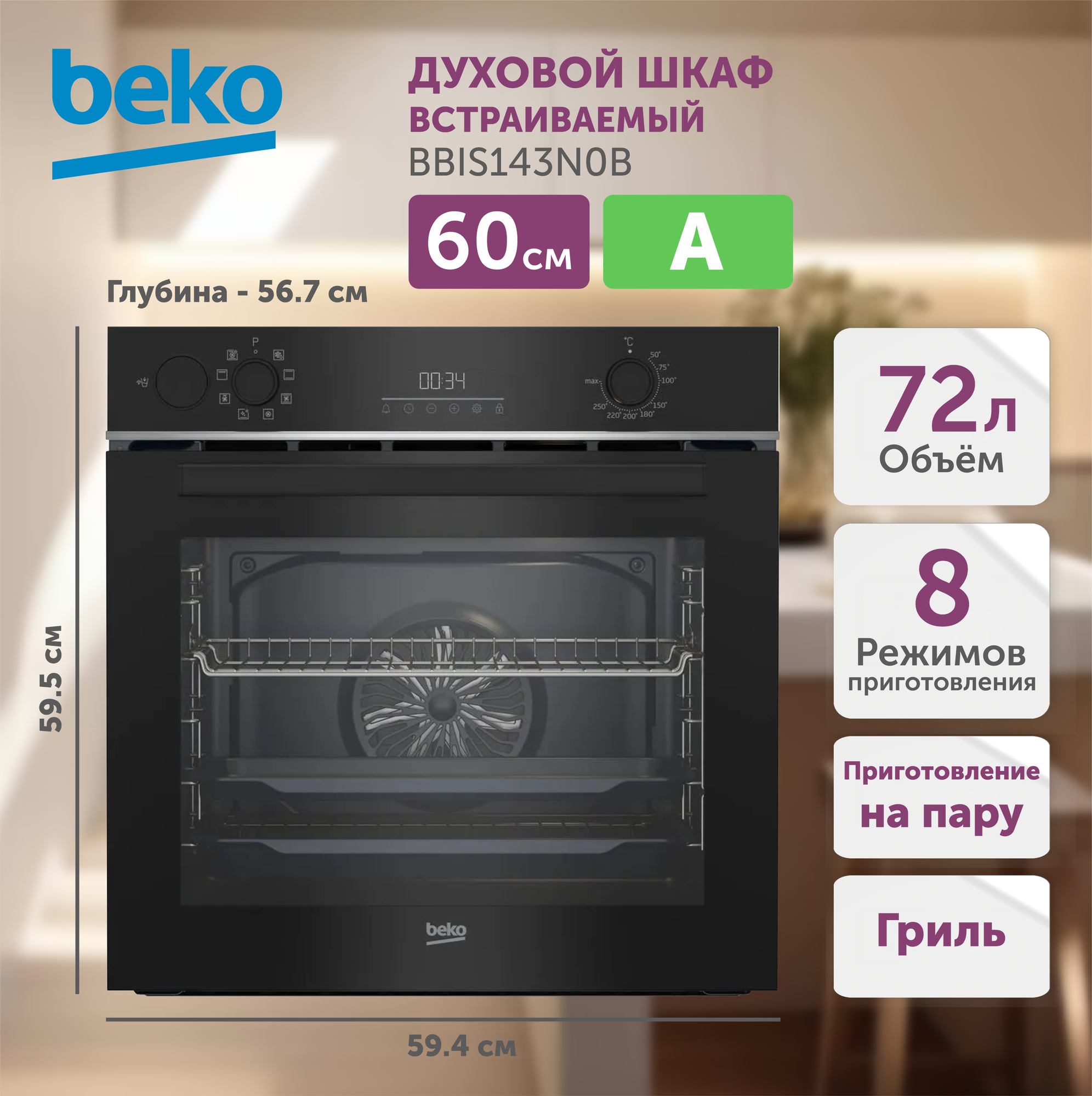 Электрический духовой шкаф BEKO BBIS143N0B