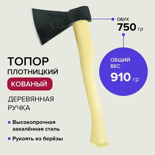 топор для дров универсальный с фиберглассовой рукояткой 950 гр туристический плотницкий startul metsa x10 st2030 10 Топор кованый хозяйственный с деревянной рукоятью / Плотницкий топор 750 г Политех Инструмент